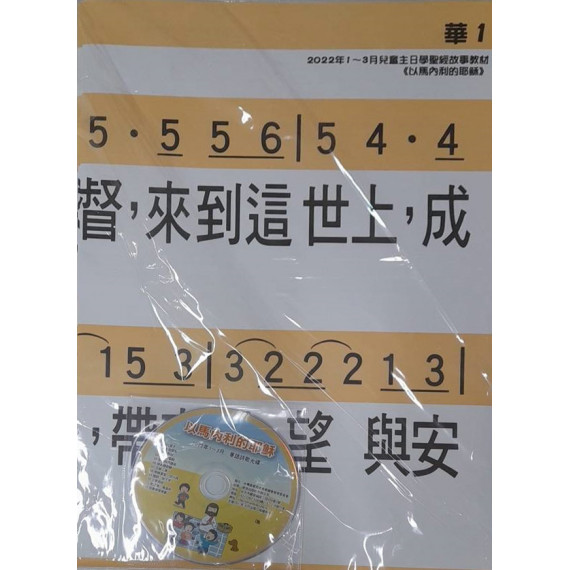 詩歌掛圖+主日學詩歌輯13(華語) 2022年01-06月